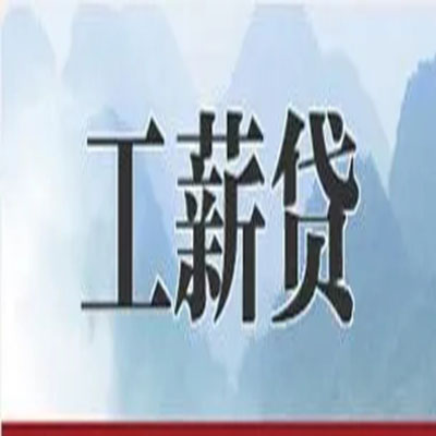 南漳债务重组公司公积金债务重组申请指南（2025版）
