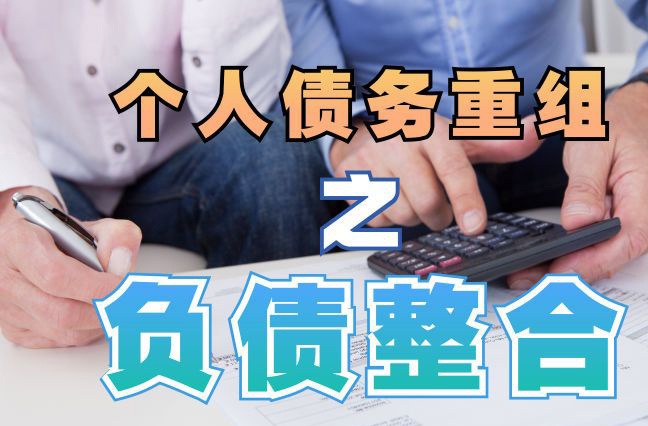 南漳债务重组公司，南漳债务优化减轻还款压力！